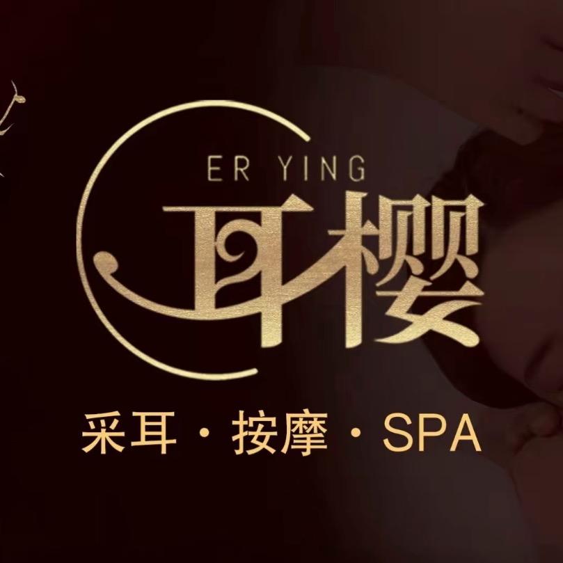 耳樱采耳主题变装