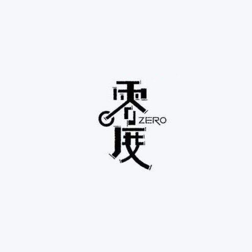 @☜އ零     度އ☞
