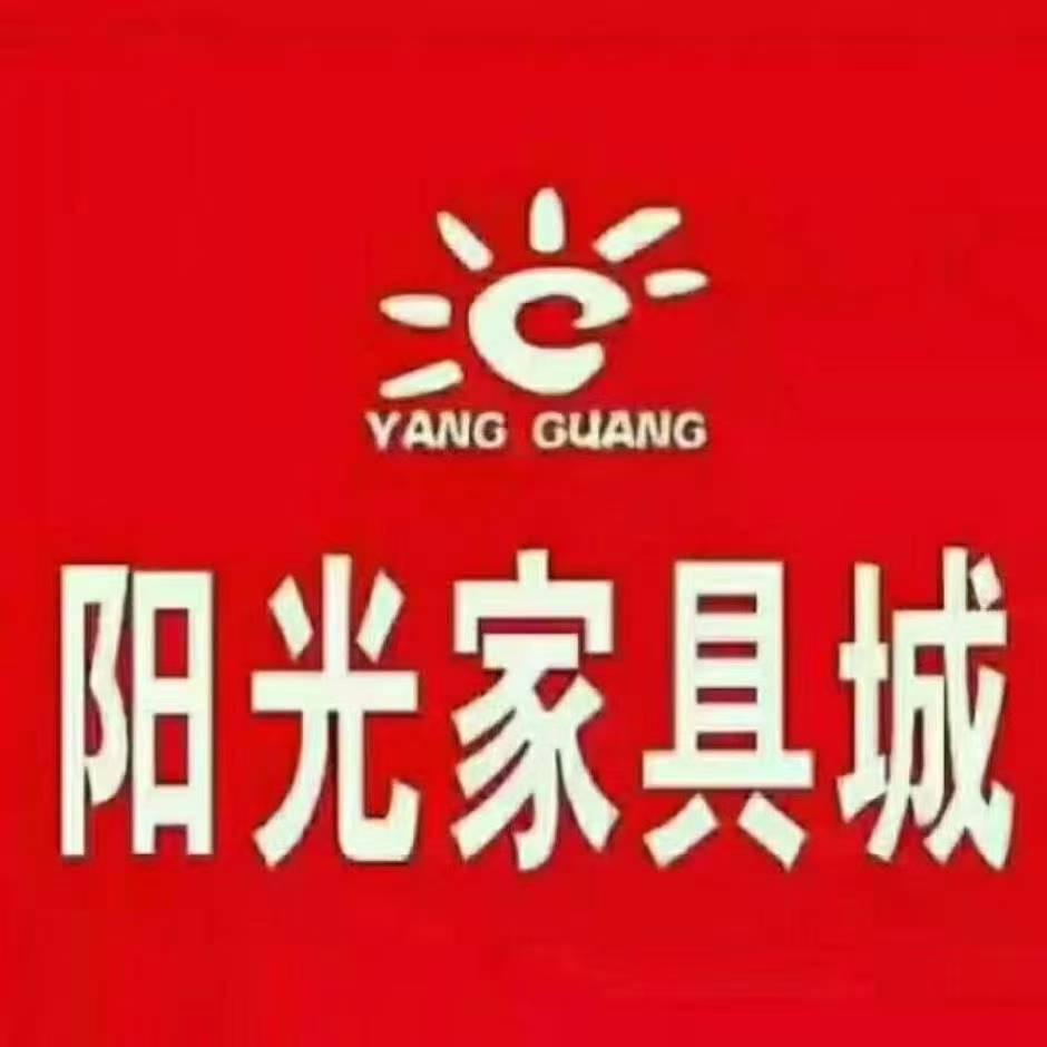 宝清阳光家具商城