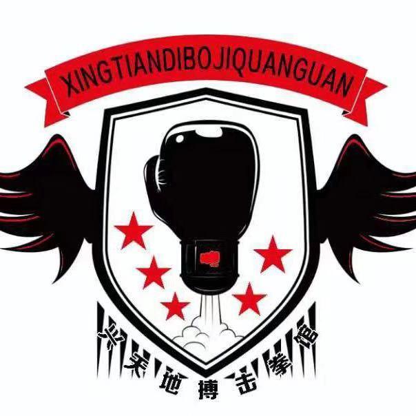 兴天地搏击！拳馆