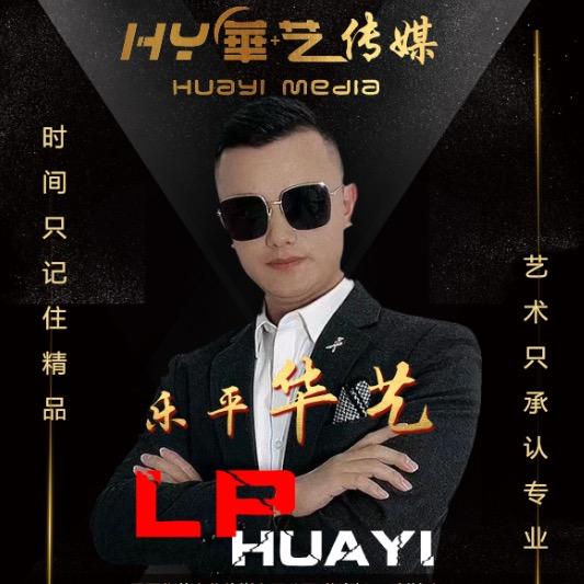 华艺大舞台·婚礼·商演·策划