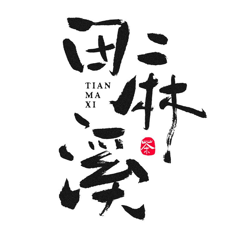 田麻溪张家界莓茶