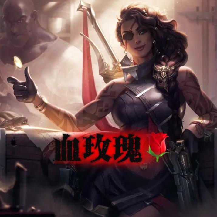 血玫瑰🌹