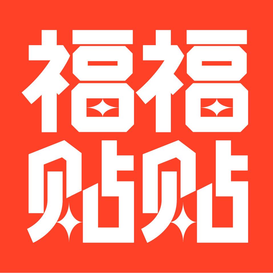 福福贴贴礼品用品旗舰店