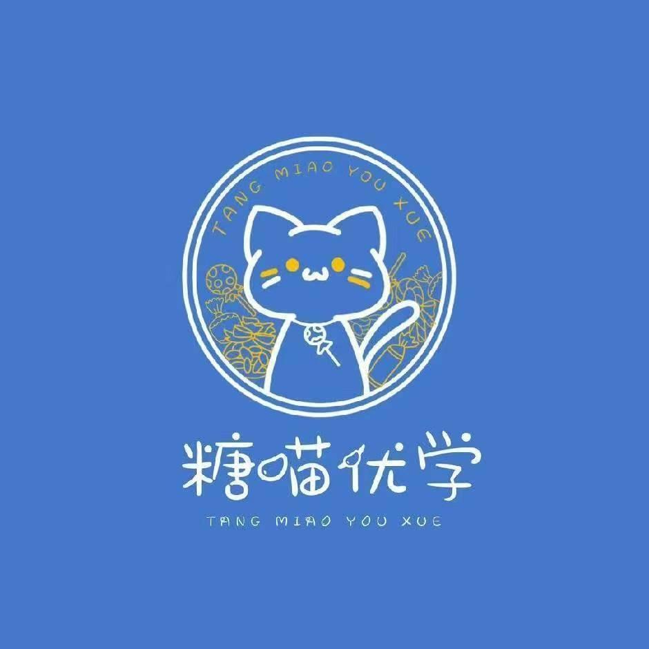 糖喵优学