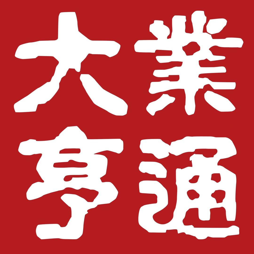大业亨通太极服(工厂店)