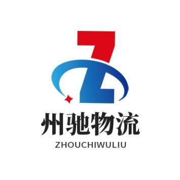 物流专线货物运输-州驰物流