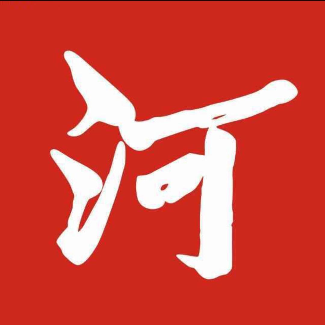 山河无恙