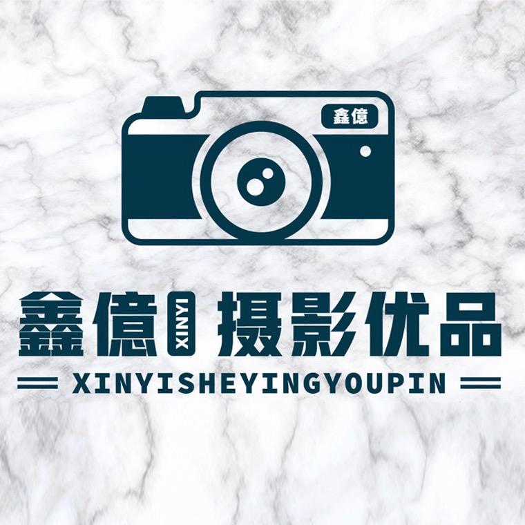 鑫億摄影器材