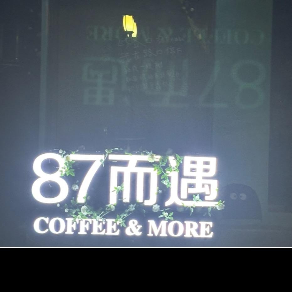 87而遇
