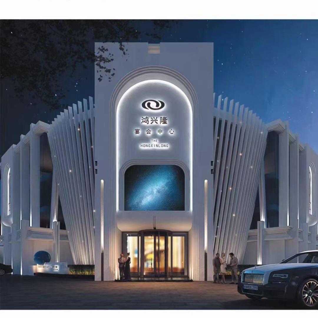 鸿兴隆宴会中心丽姐