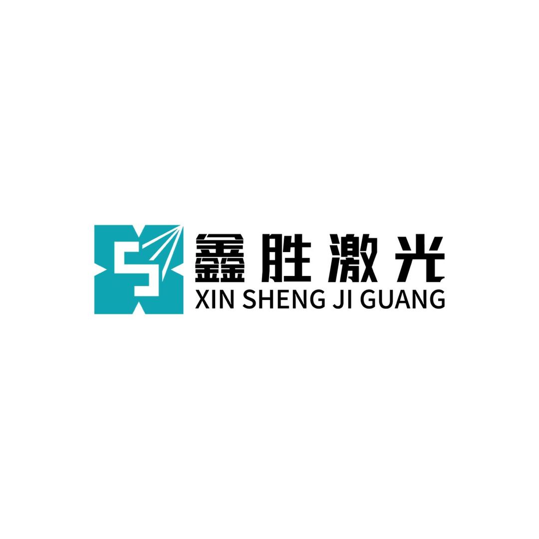 黄冈市鑫胜激光切割加工