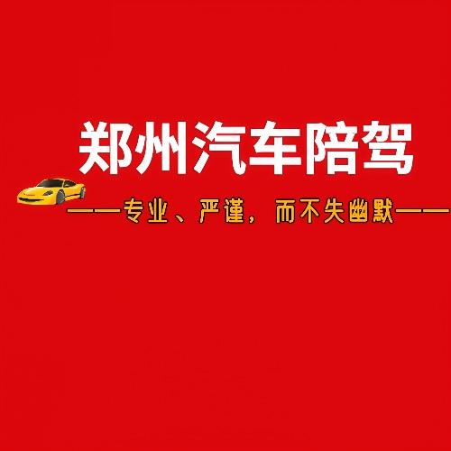郑州汽车陪驾陪练-姜子牙的姜