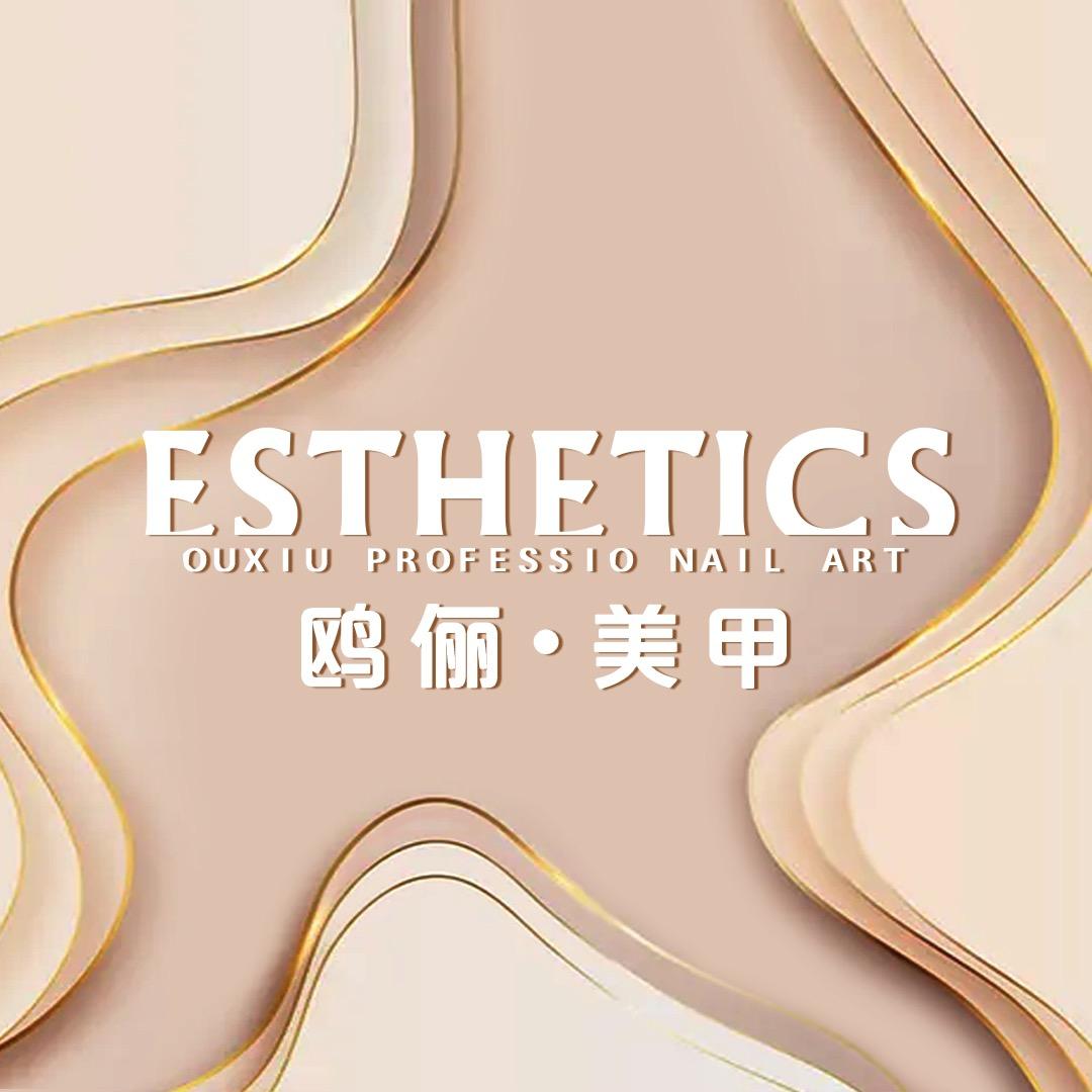 欧俪美甲