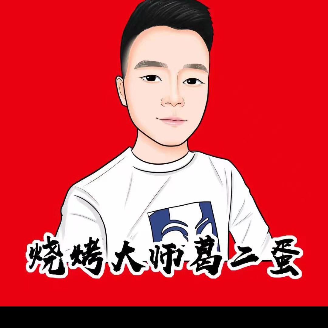 葛二蛋教烧烤