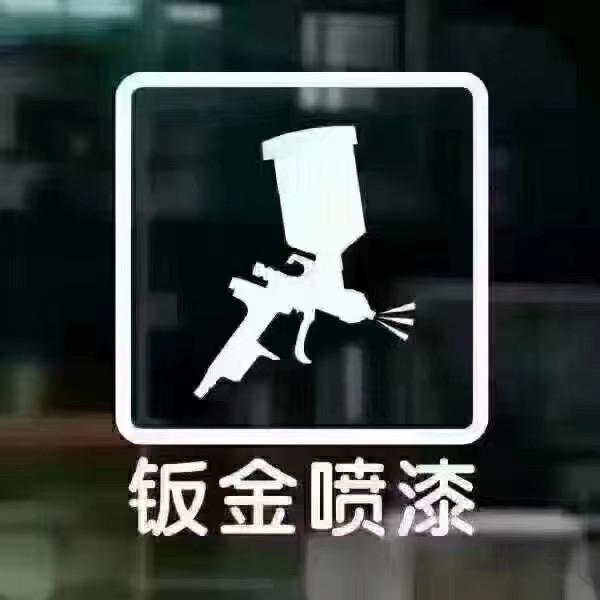 南充专业钣金喷漆