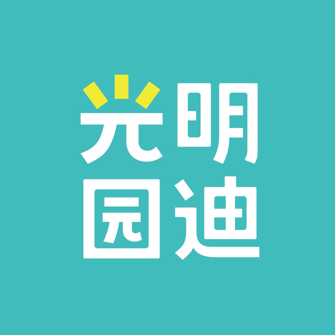 光明园迪官方旗舰店