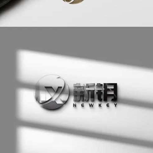 新钥精造