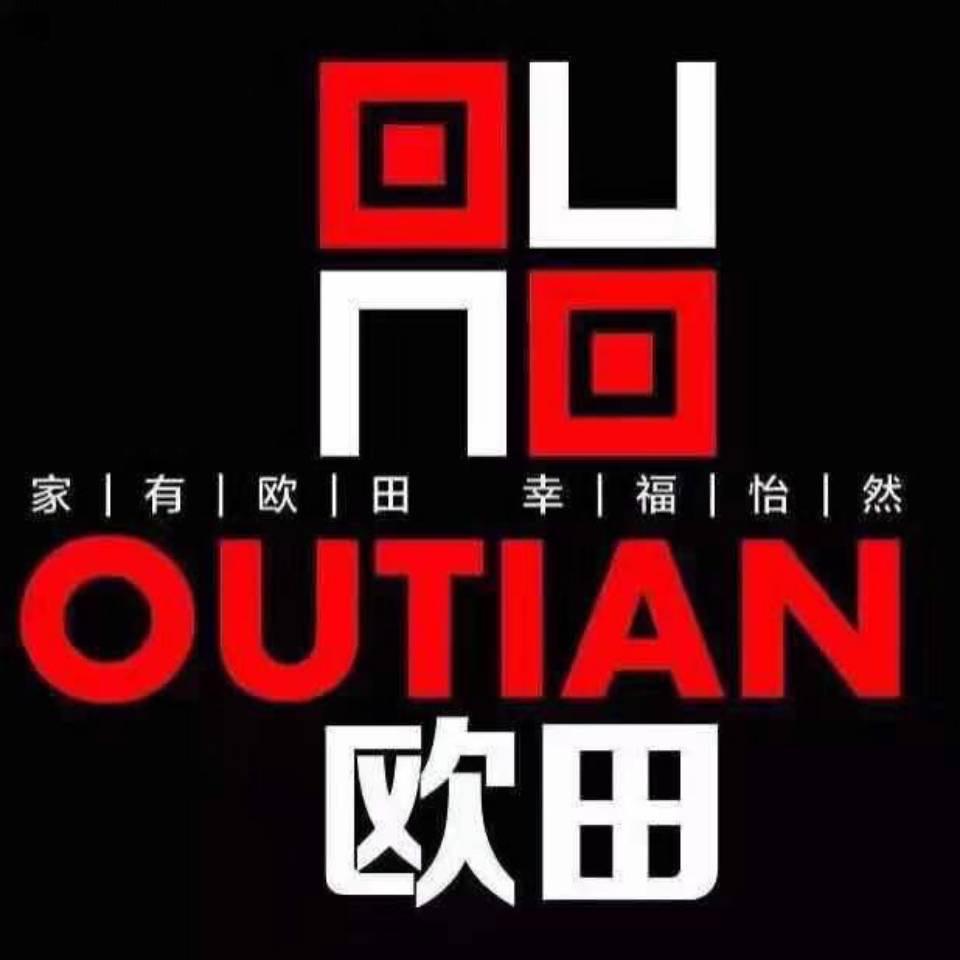 欧田全屋定制工厂直营