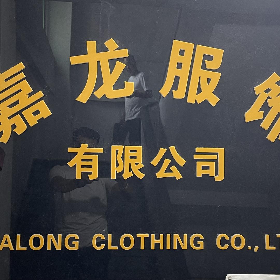 嘉龙国际