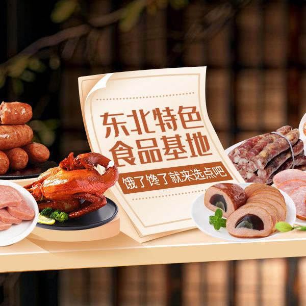 优味特产食品