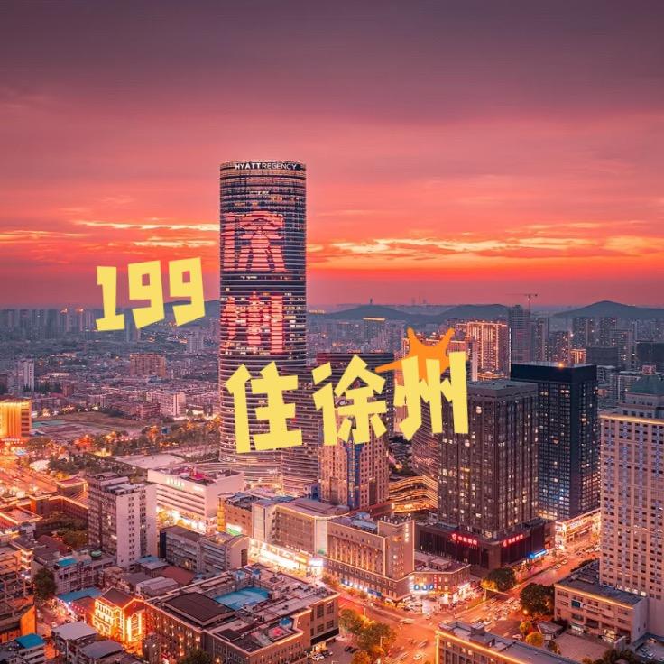 199住徐州直播福利 🌊徐州鲤澐龙⛰️