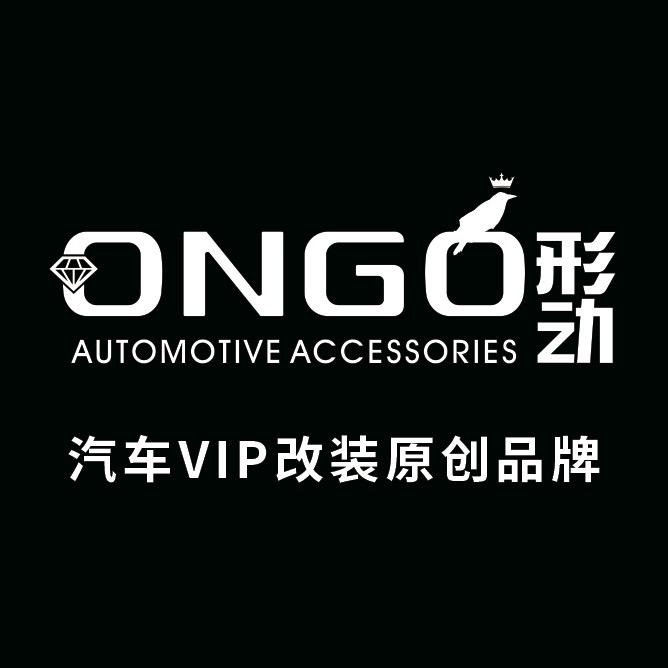 ONGO形动广州希璐电子商务有限公司汽车用品专卖店