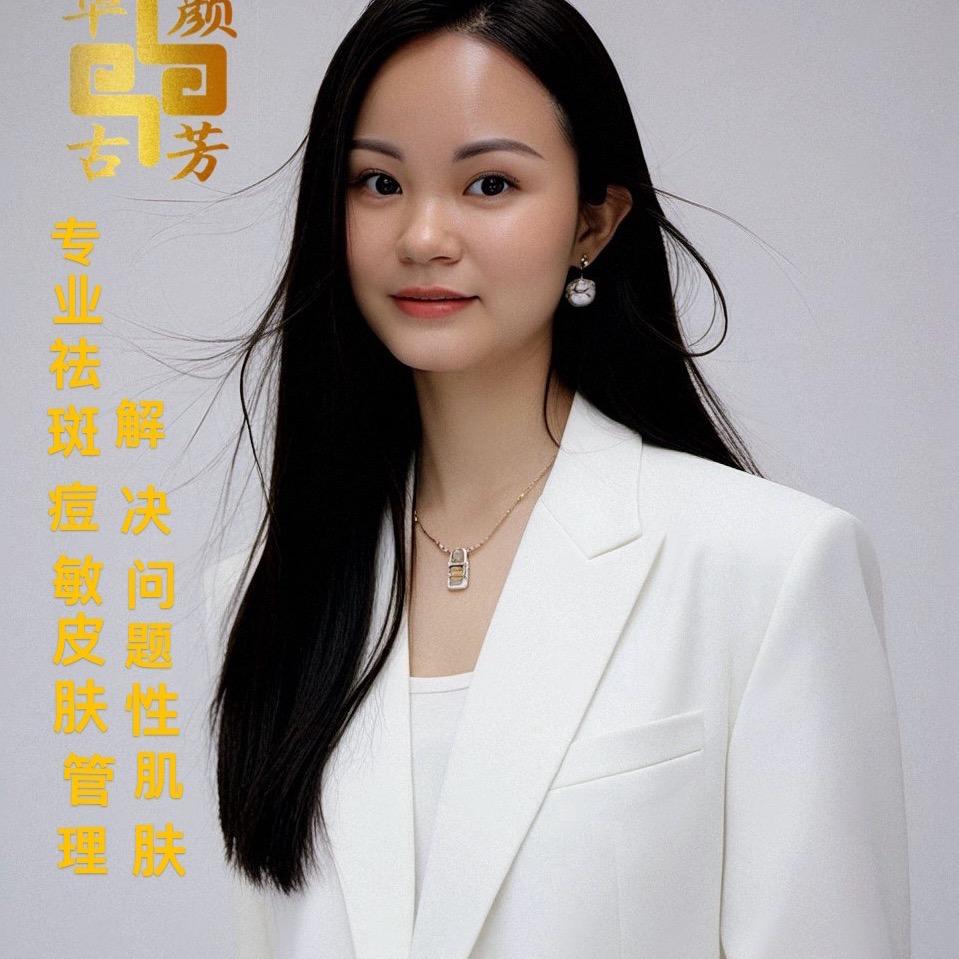 华颜古芳～专业祛斑祛痘、招学徒、加盟