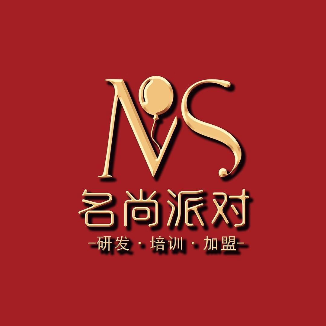 名尚派对