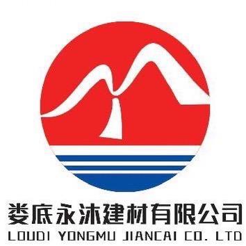 娄底永沐建材有限公司