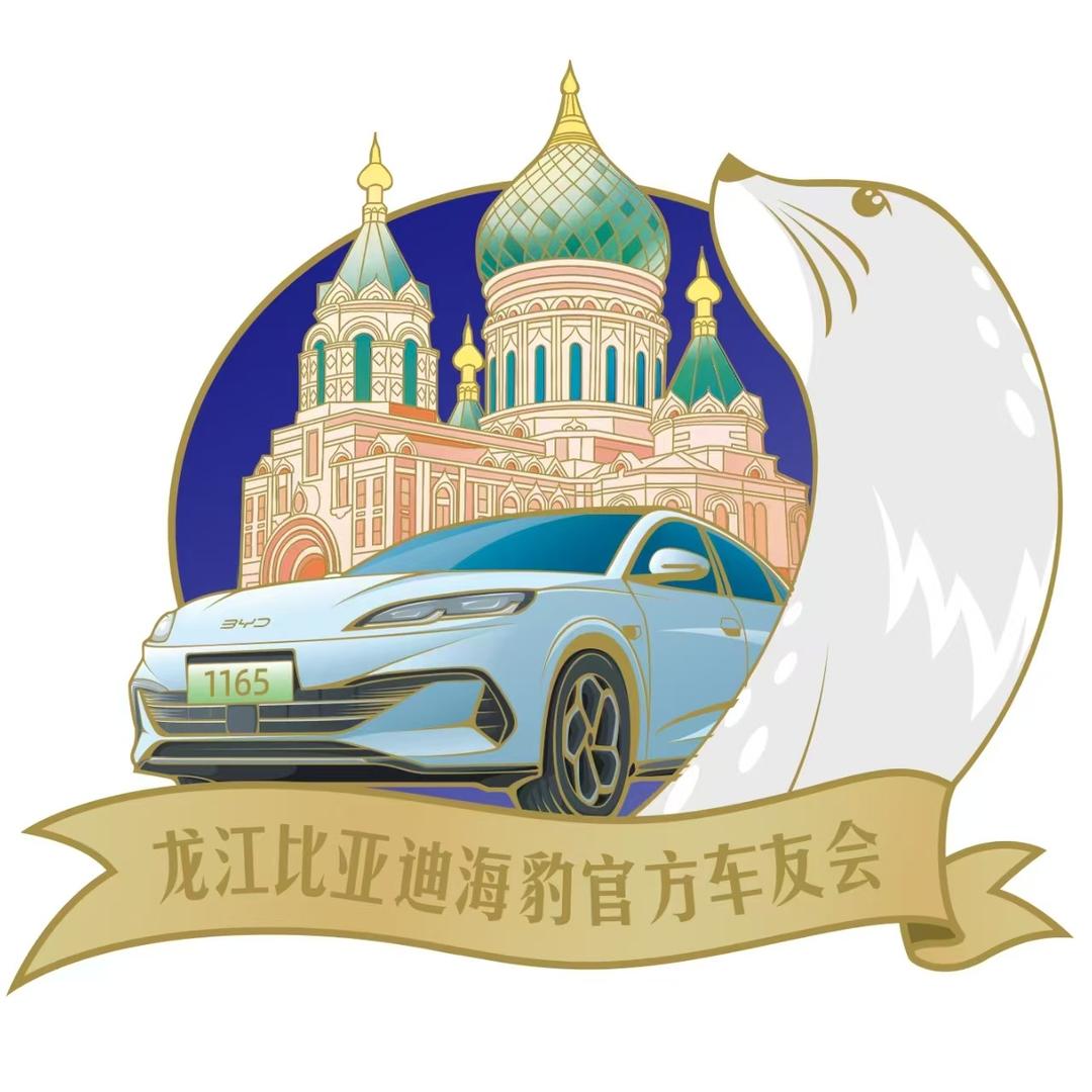 龙江比亚迪海豹06车友会