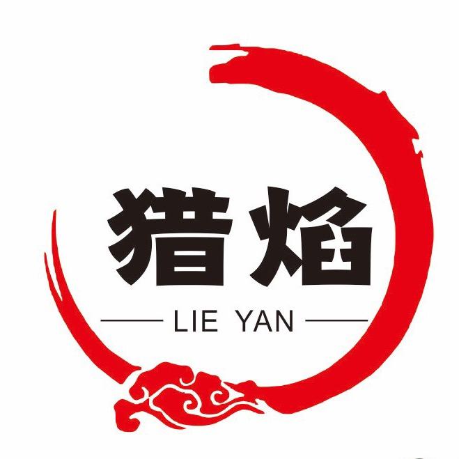 猎焰烤肉官方号
