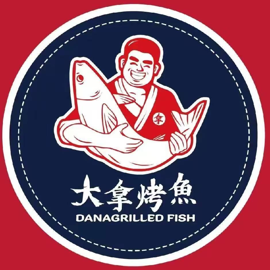 大拿烤鱼（胜芳店）