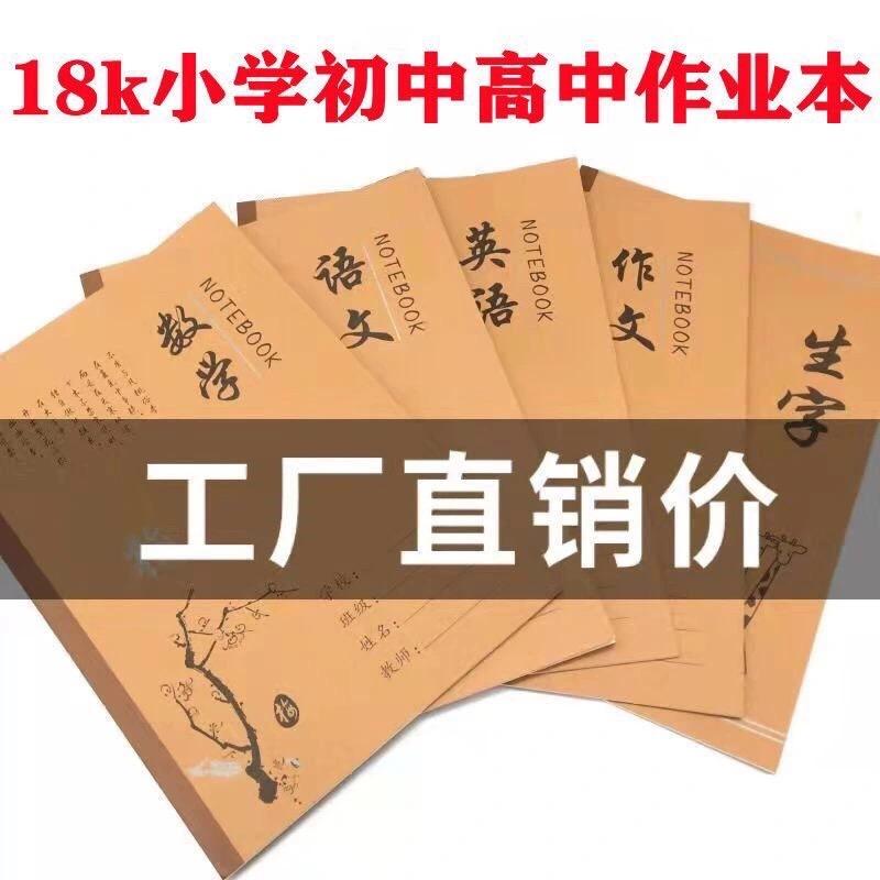 湖南创利纸品工厂店作业本