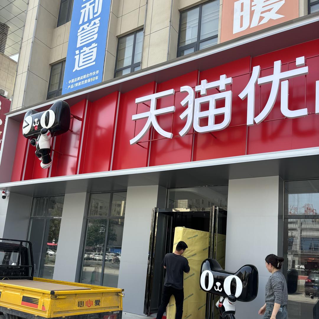 伟品京东家电家具