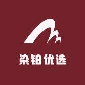 染铂优选