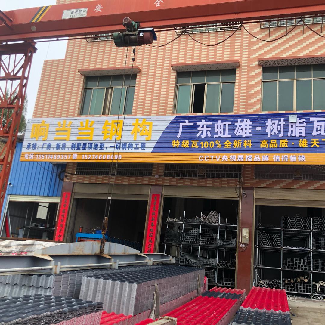 响当当钢构