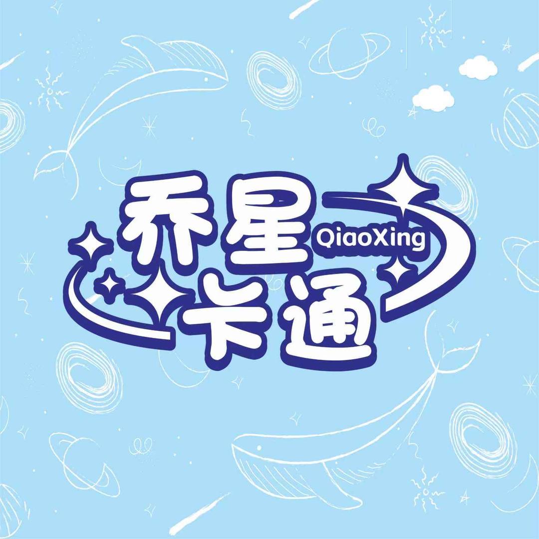 乔星优选