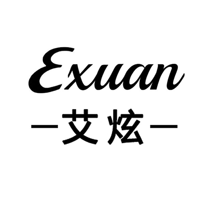 艾炫时尚套装