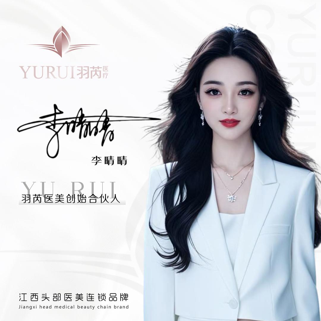 晴晴、金丝玉帛、羽芮创始合伙人