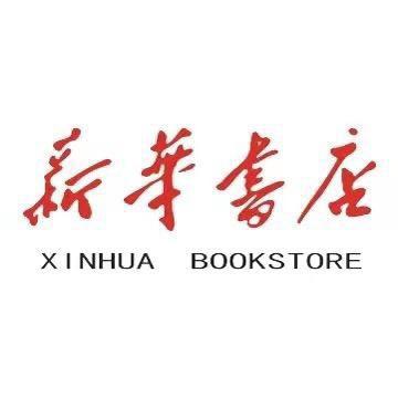 保定市新华书店有限责任公司定兴分公司