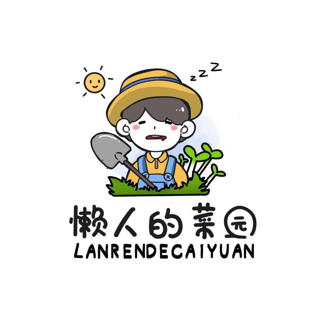 懒人园艺