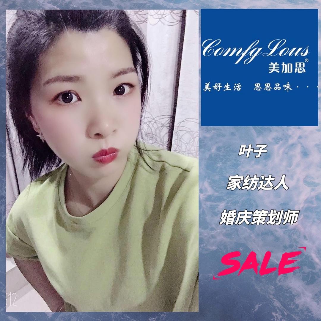 叶子（沙地美加思家纺一站式婚庆）