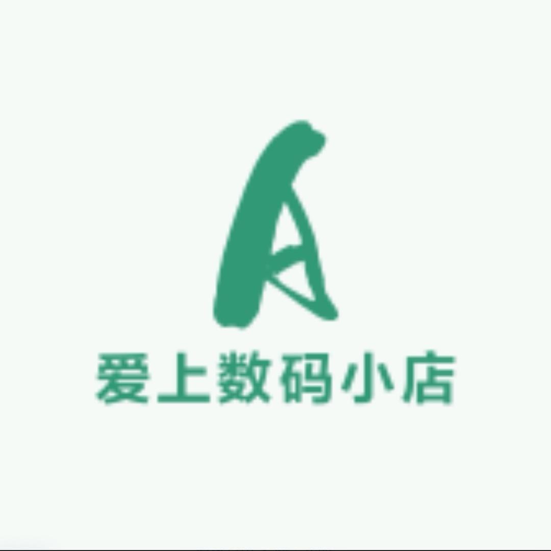 爱上数码小店i