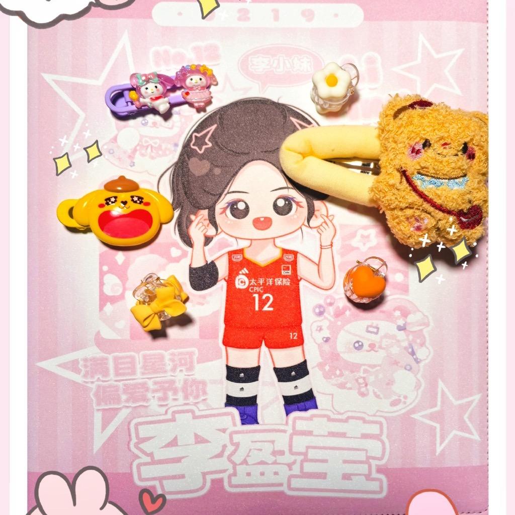排球小迷妹