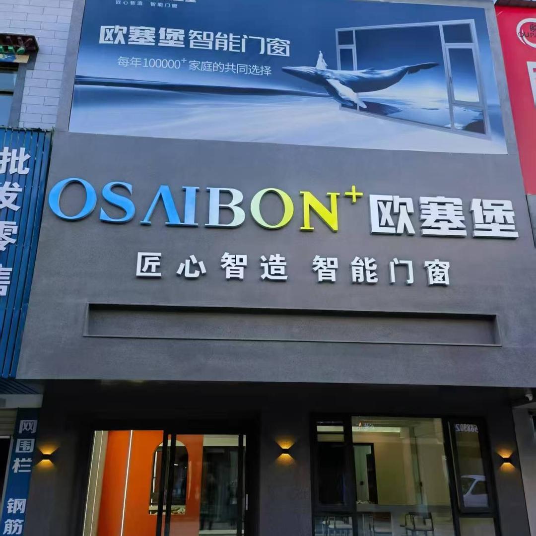 欧塞堡门窗兰缔阳光房蜂巢帘工厂