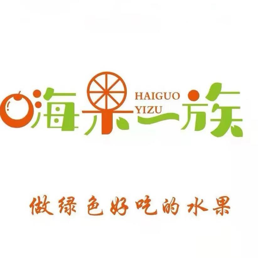 嗨果一族精品水果