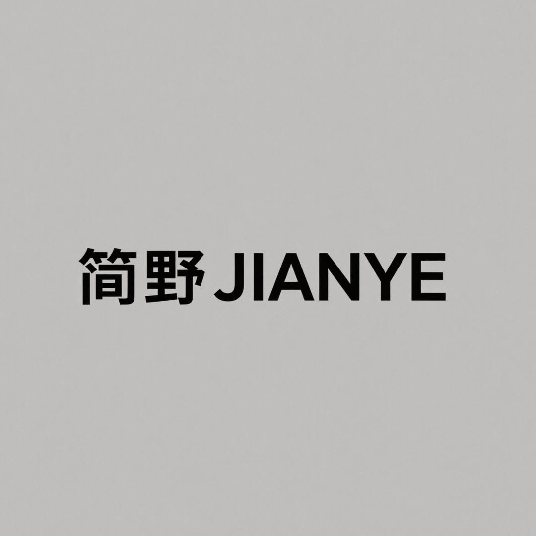 简野JIANYE服饰