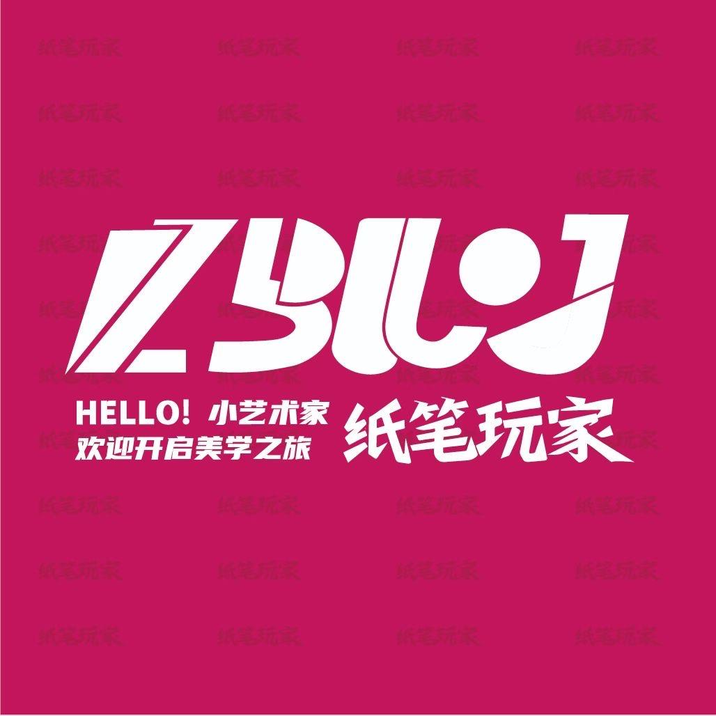 纸笔玩家美术培训学校