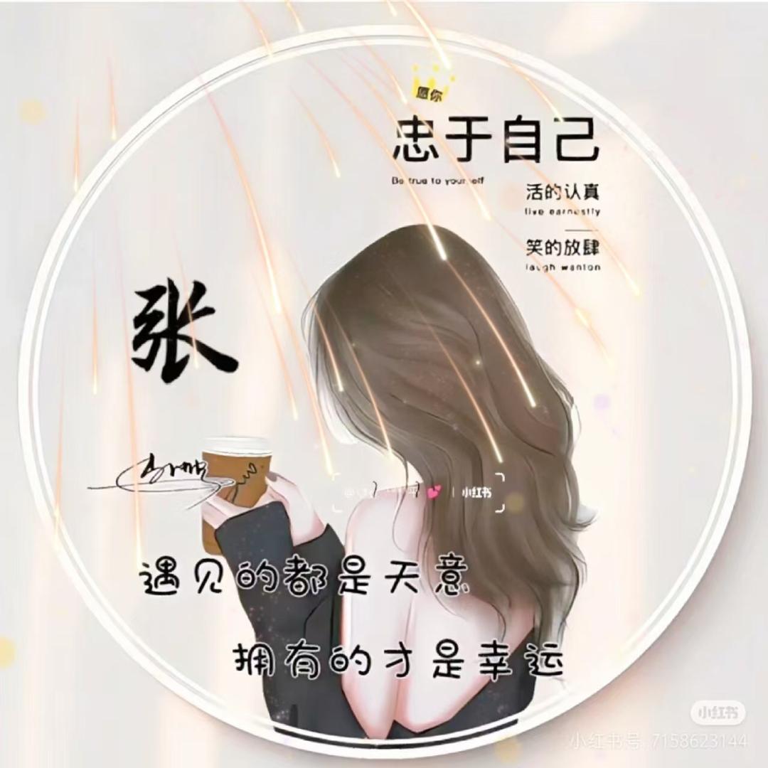 忠于自己